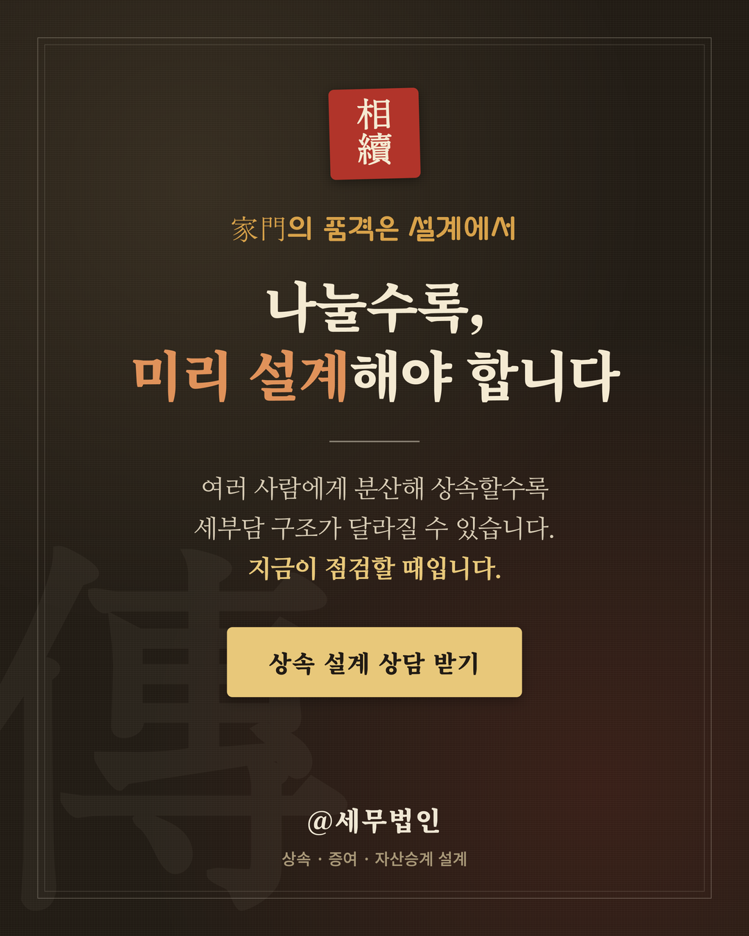 상속세 유산취득세 전환 7페이지