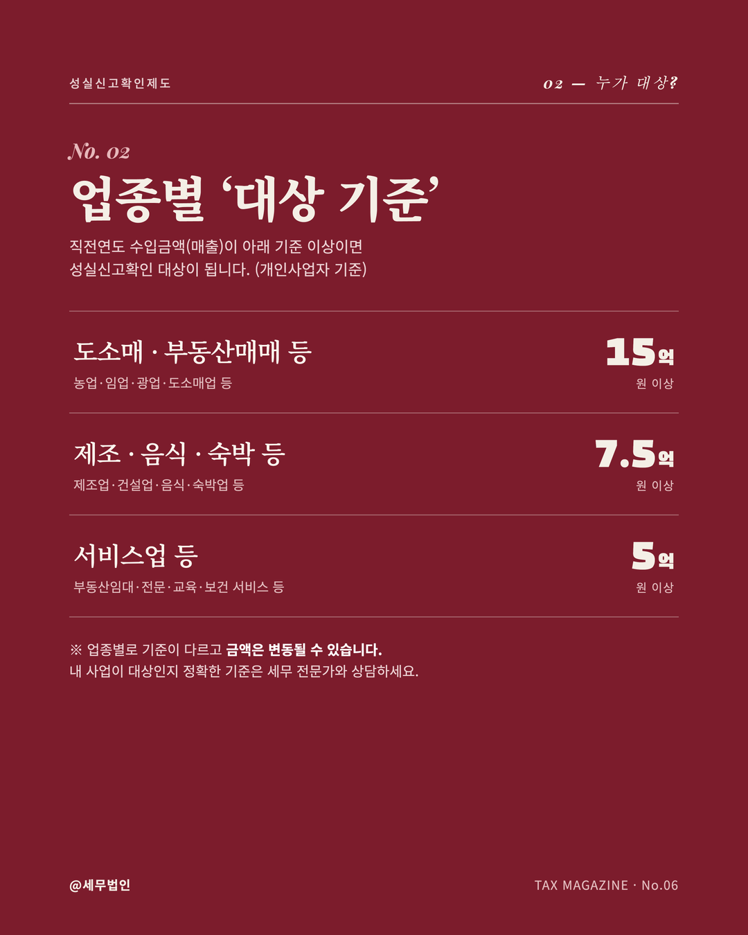 성실신고확인제도 대상 3페이지