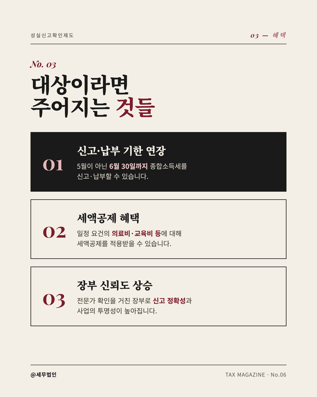 성실신고확인제도 대상 4페이지