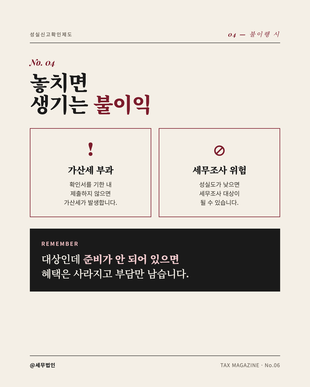 성실신고확인제도 대상 5페이지