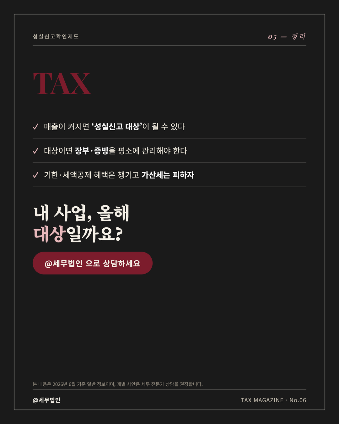 성실신고확인제도 대상 6페이지