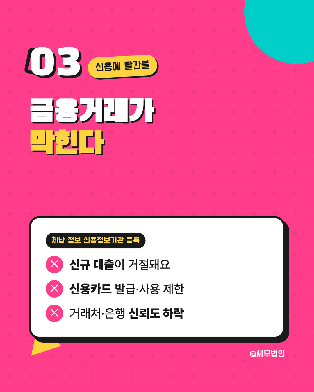 세금 체납하면 생기는 불이익 4페이지