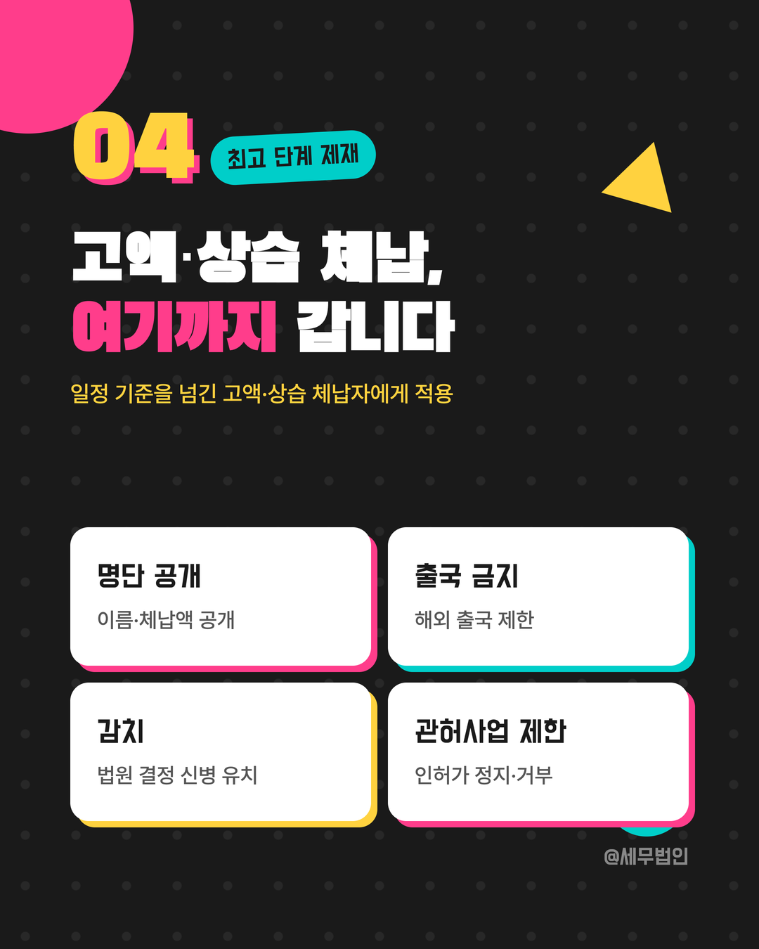 세금 체납하면 생기는 불이익 5페이지