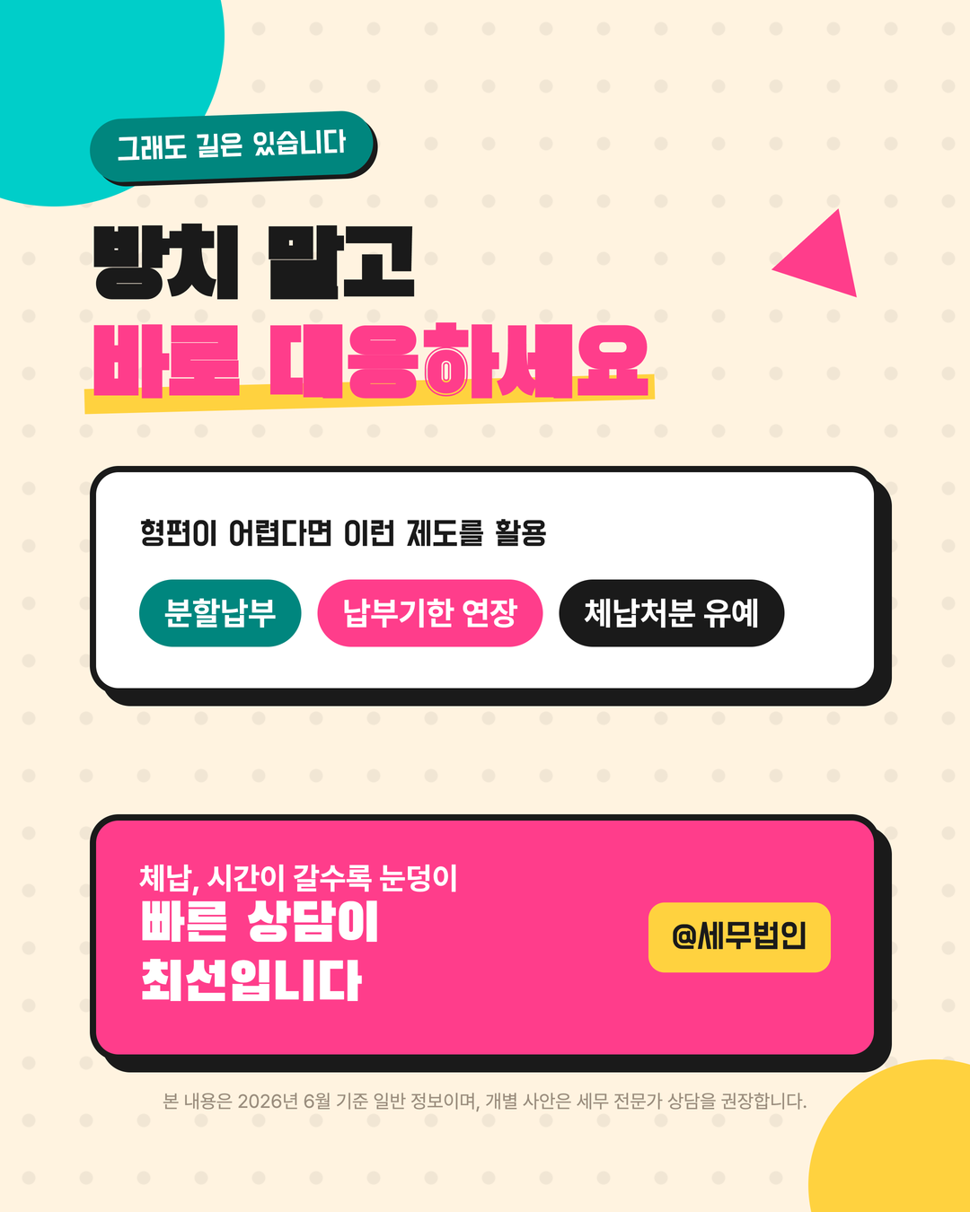 세금 체납하면 생기는 불이익 6페이지