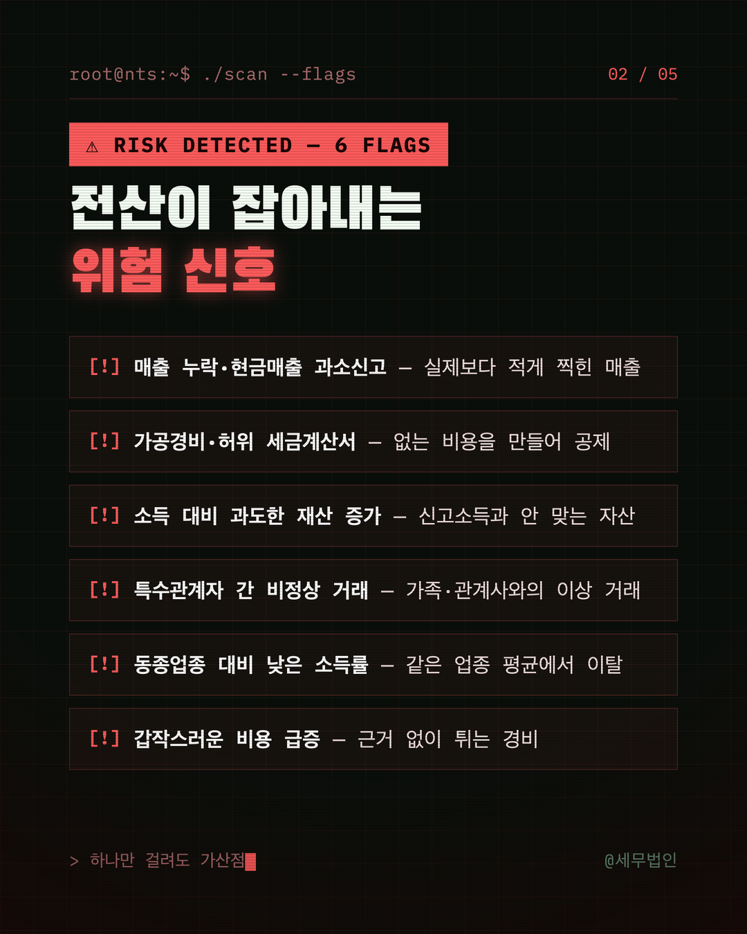 세무조사 이런 경우 대상됩니다 3페이지
