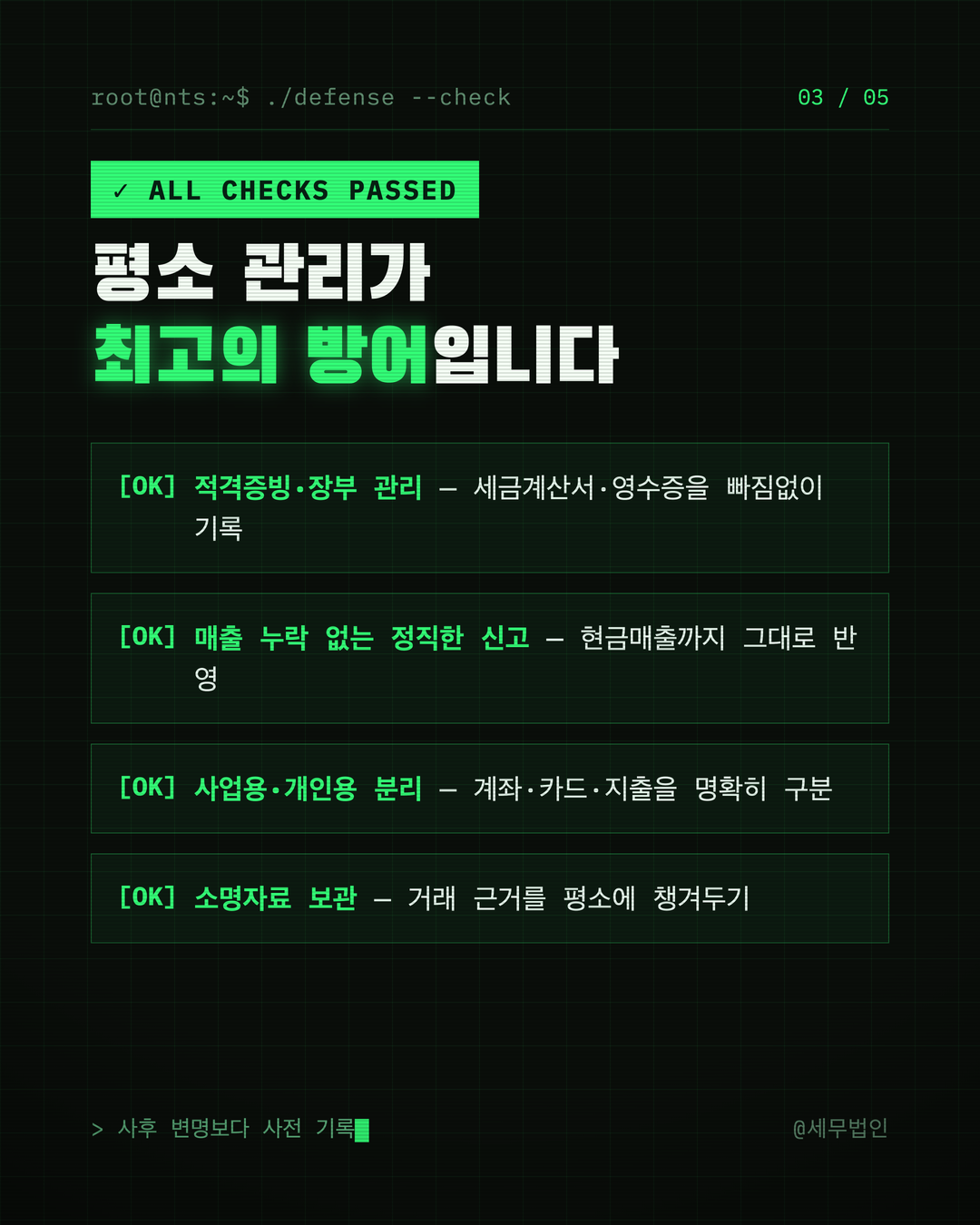 세무조사 이런 경우 대상됩니다 4페이지