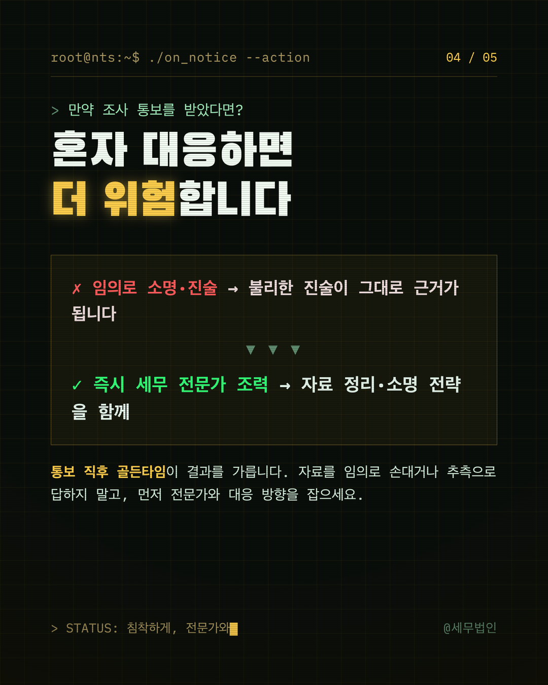 세무조사 이런 경우 대상됩니다 5페이지