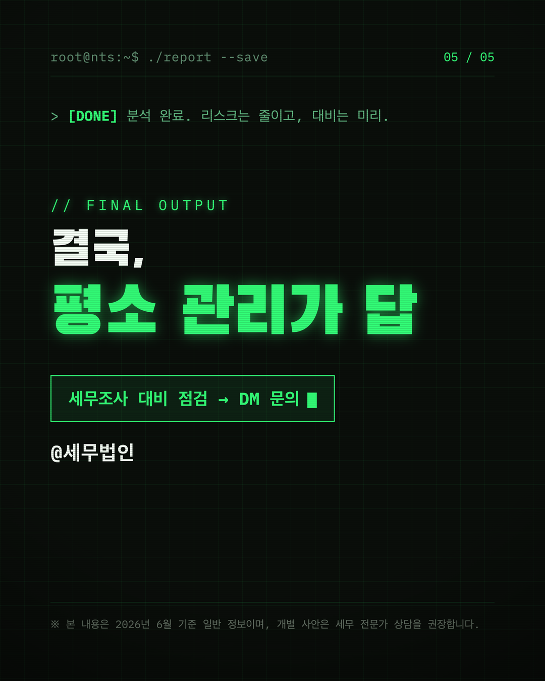 세무조사 이런 경우 대상됩니다 6페이지