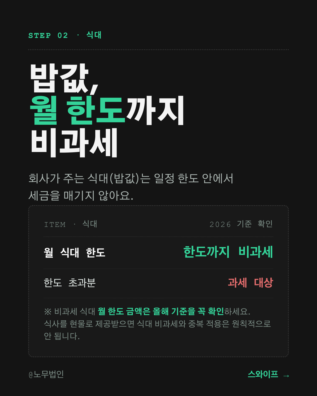 식대 교통비 비과세 한도 3페이지