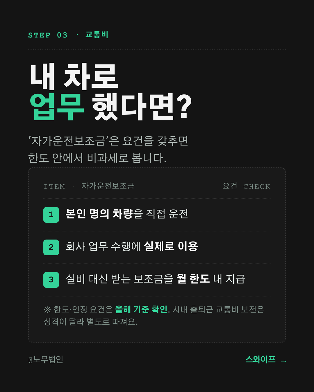 식대 교통비 비과세 한도 4페이지
