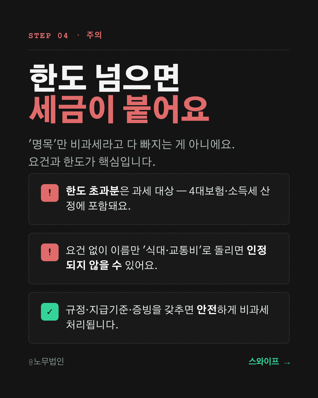 식대 교통비 비과세 한도 5페이지