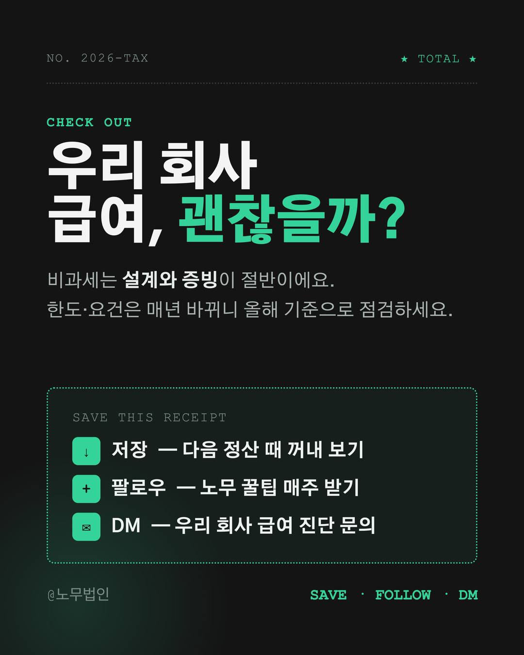 식대 교통비 비과세 한도 6페이지