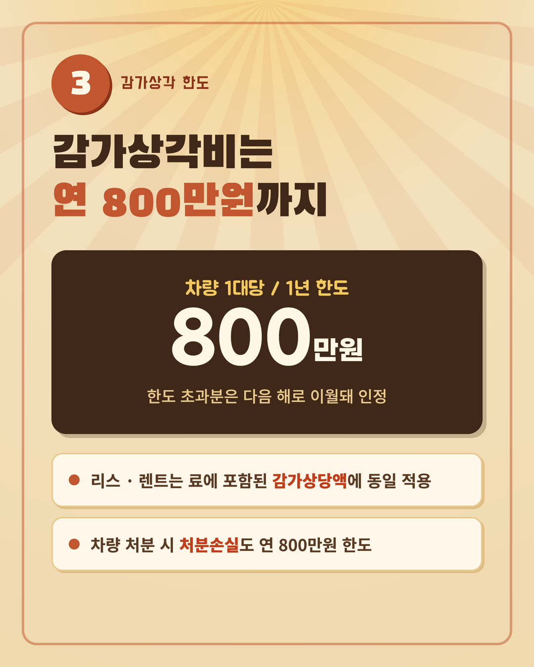 업무용 승용차 비용처리 4페이지