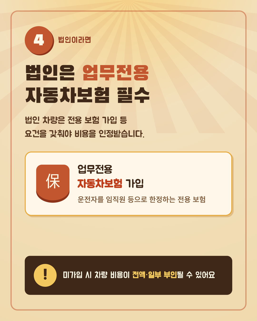 업무용 승용차 비용처리 5페이지
