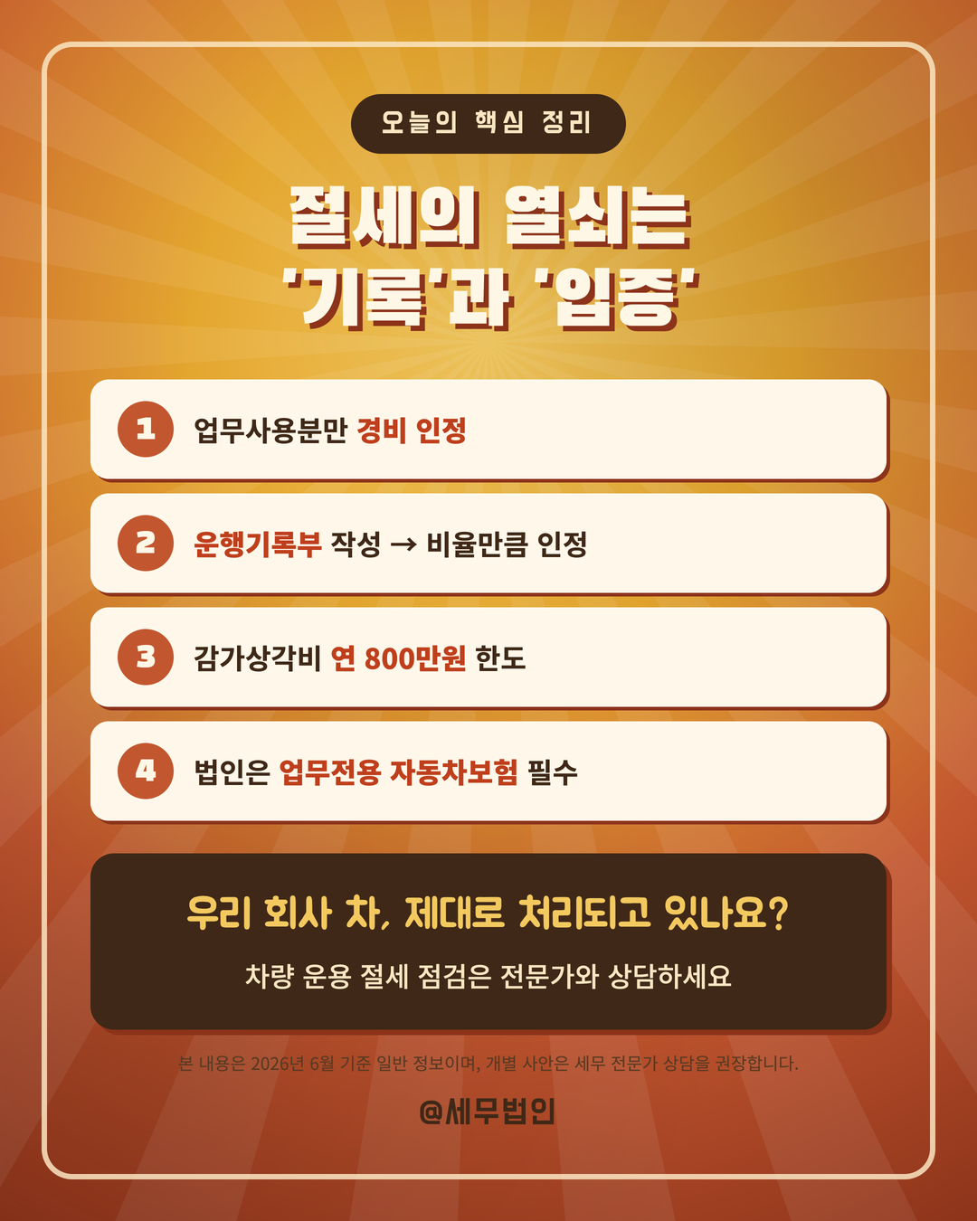 업무용 승용차 비용처리 6페이지