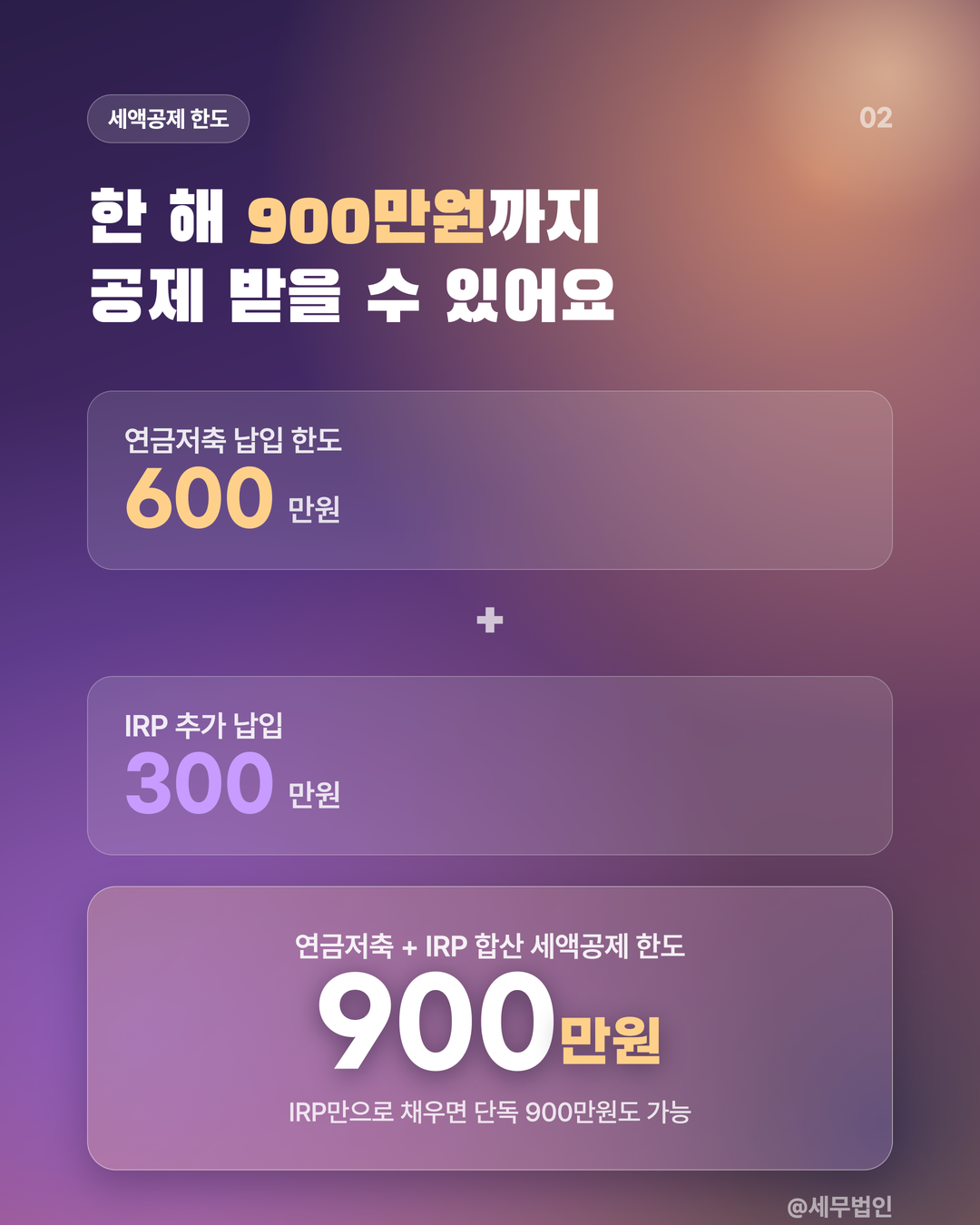 연금저축 IRP 세액공제 3페이지