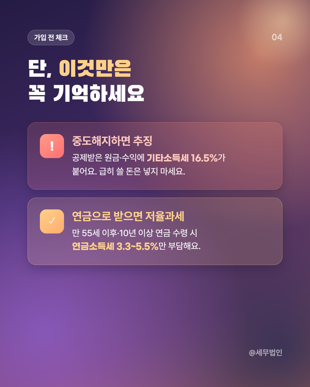 연금저축 IRP 세액공제 5페이지