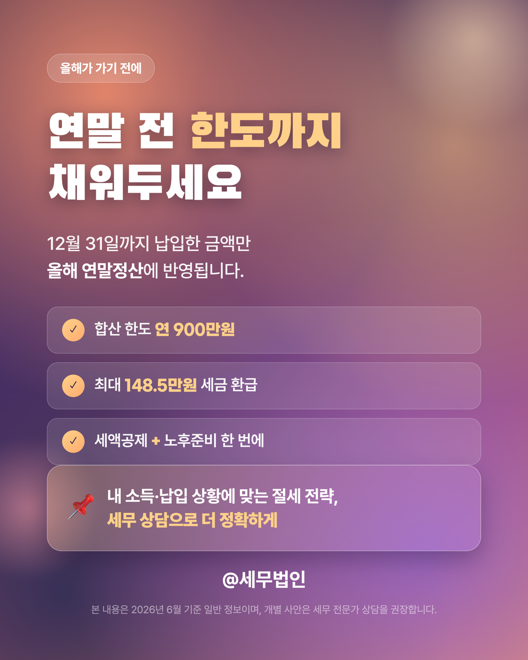 연금저축 IRP 세액공제 6페이지