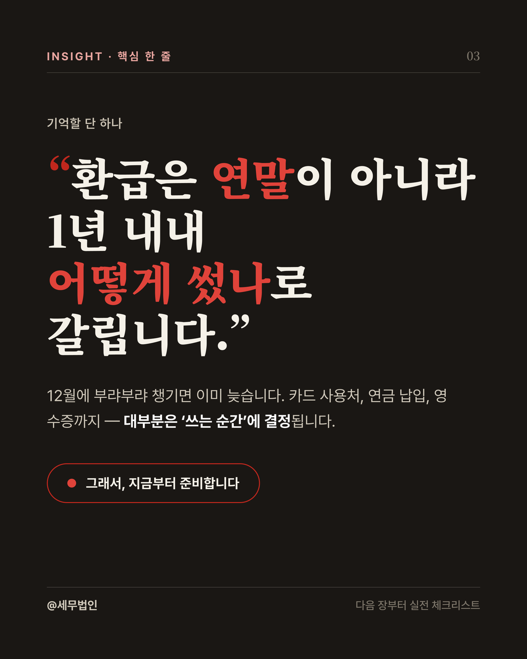 연말정산 지금부터 준비하기 3페이지