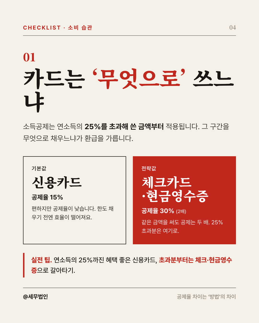 연말정산 지금부터 준비하기 4페이지