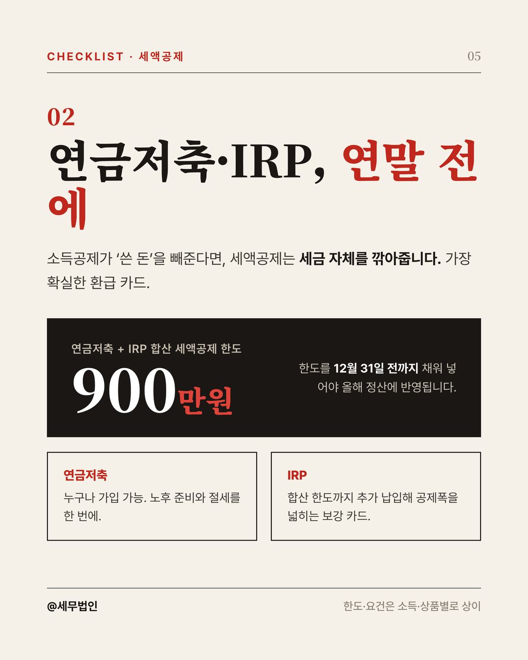 연말정산 지금부터 준비하기 5페이지