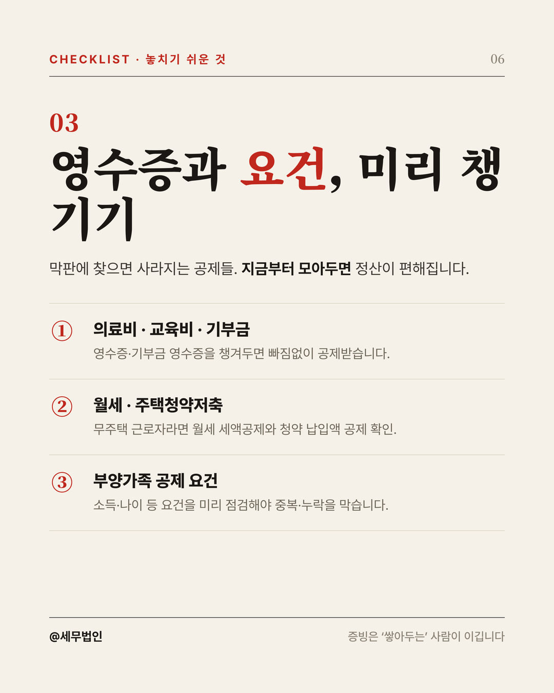 연말정산 지금부터 준비하기 6페이지
