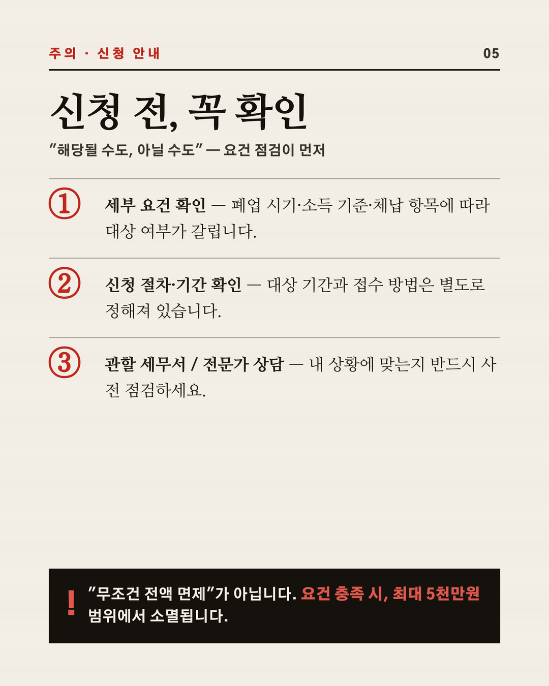 영세 자영업자 체납세금 소멸 제도 5페이지
