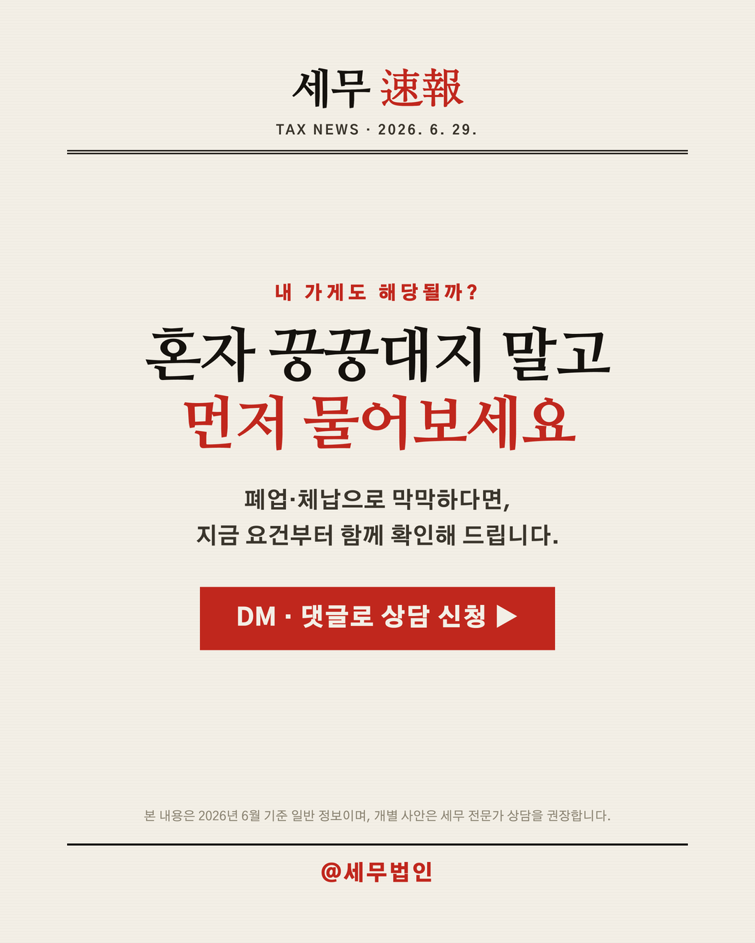 영세 자영업자 체납세금 소멸 제도 6페이지