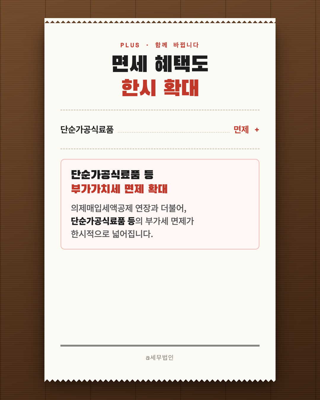 음식점 의제매입세액공제 연장 4페이지