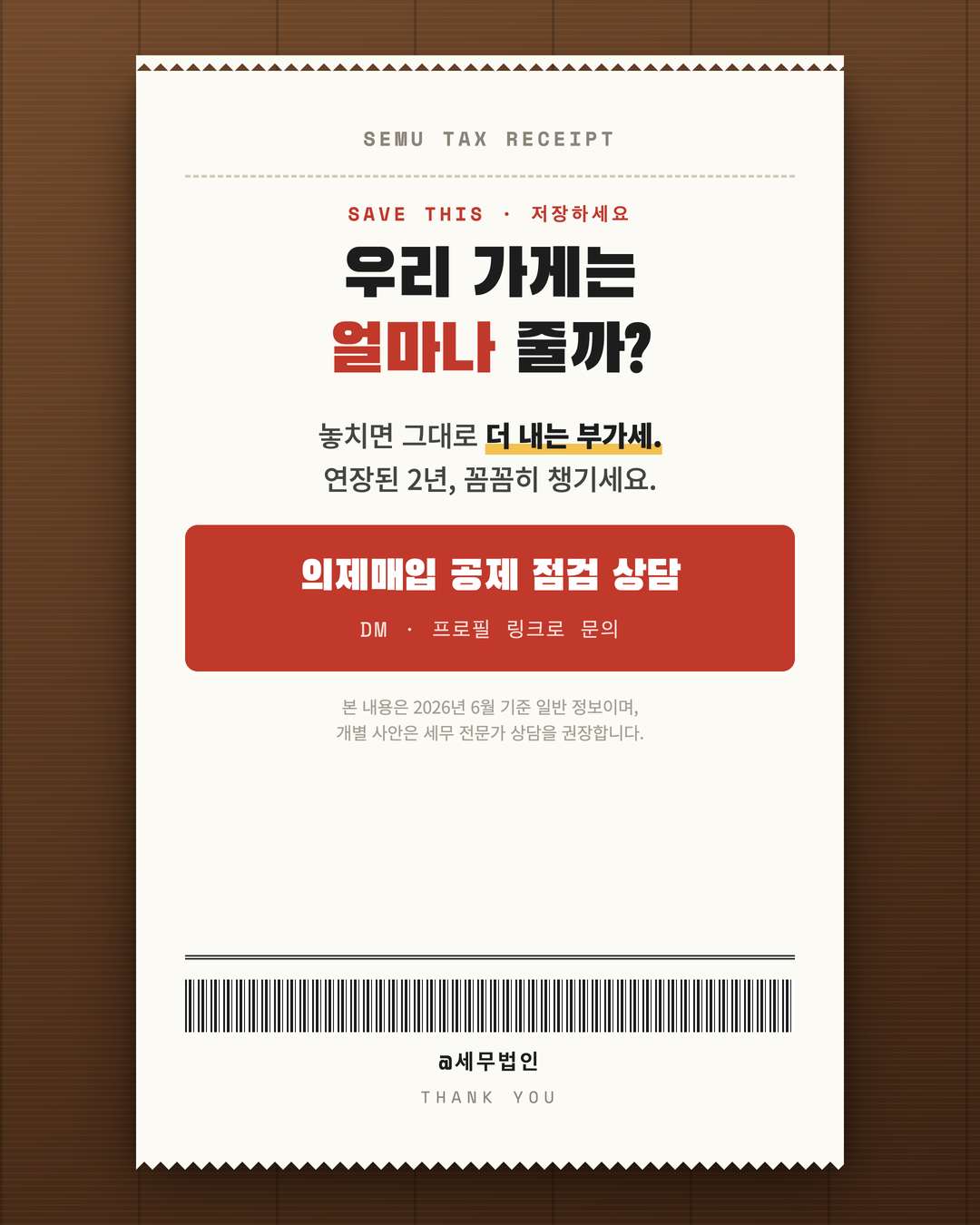 음식점 의제매입세액공제 연장 6페이지