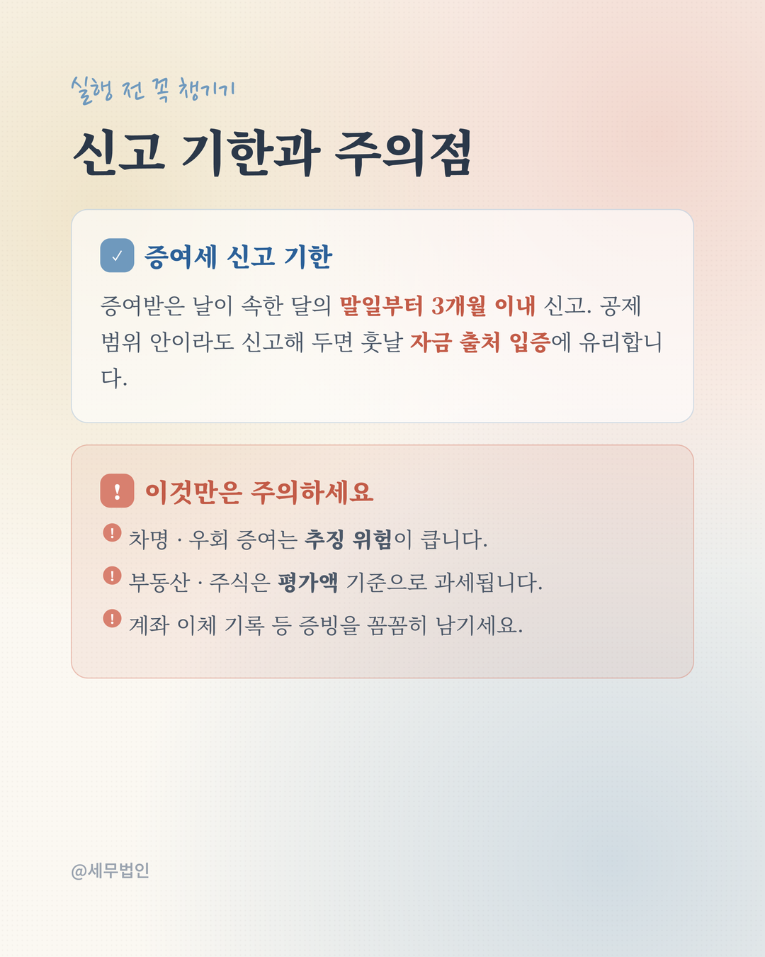 자녀에게 증여 10년 단위 절세 5페이지