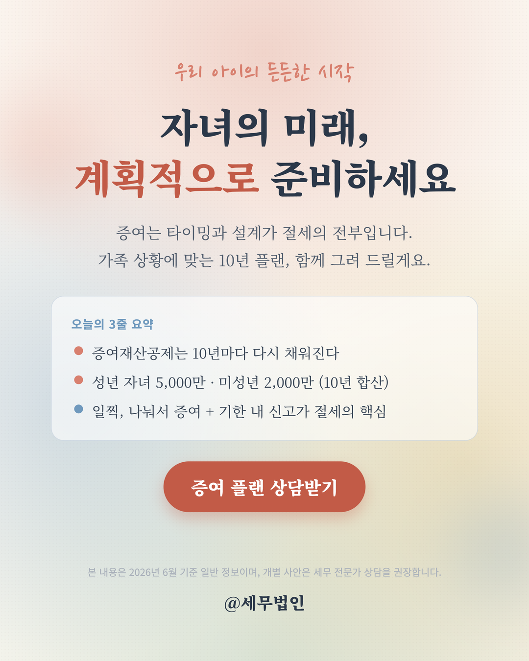 자녀에게 증여 10년 단위 절세 6페이지