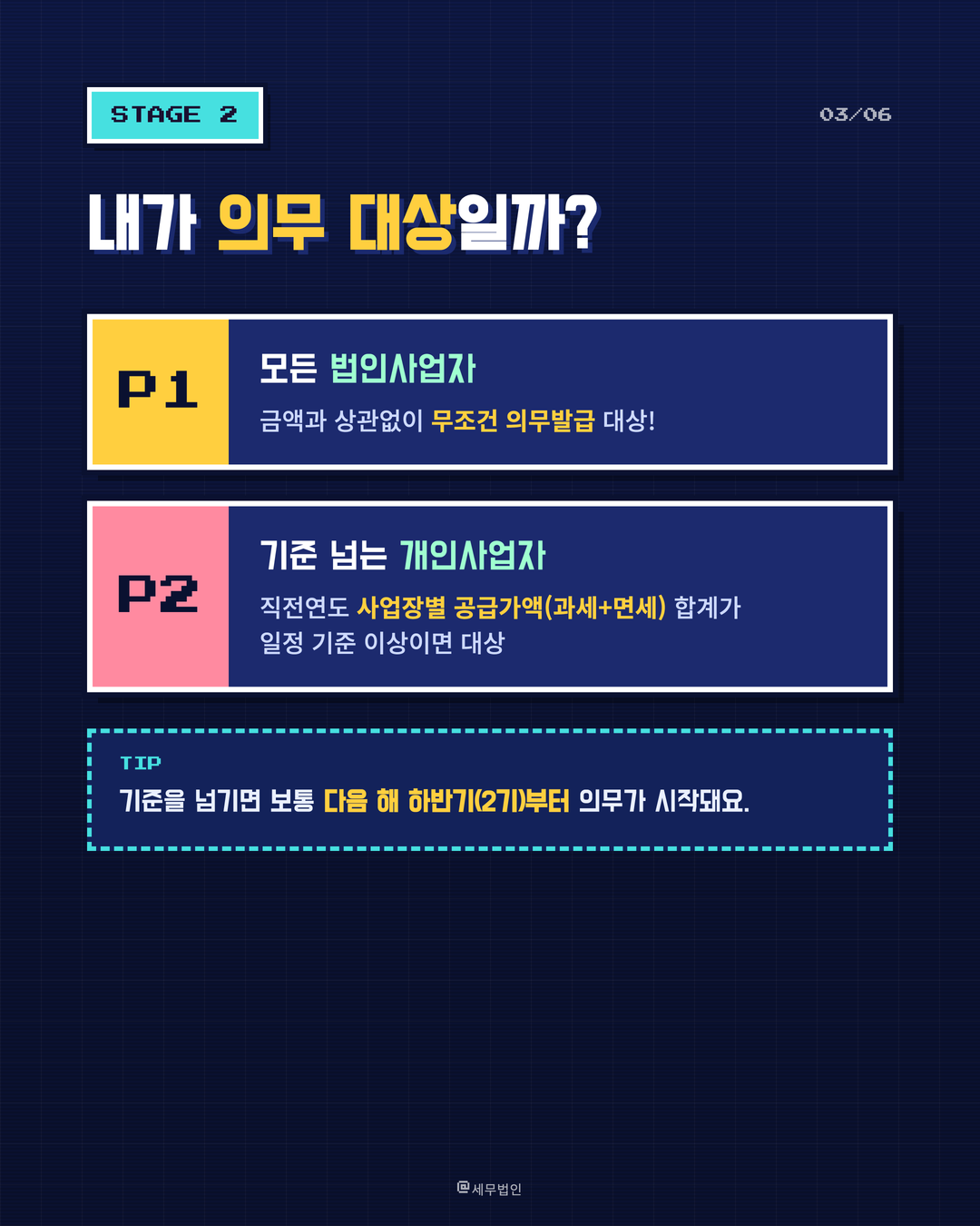 전자세금계산서 발급 의무 3페이지