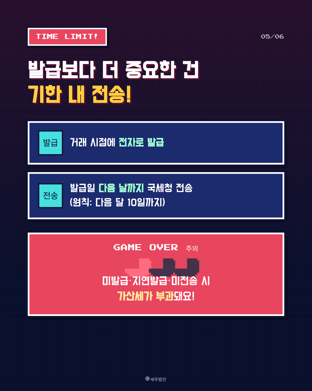 전자세금계산서 발급 의무 5페이지