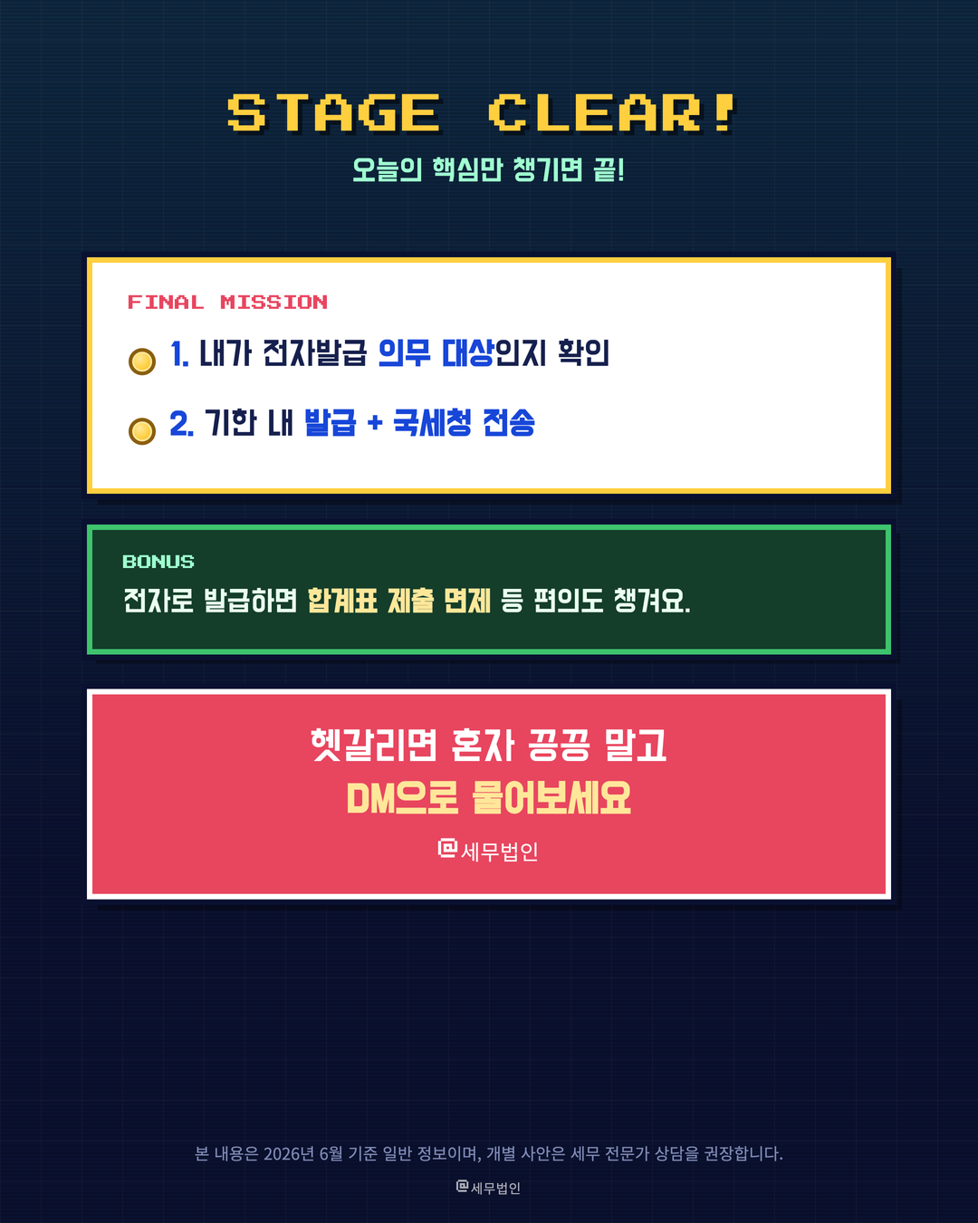 전자세금계산서 발급 의무 6페이지
