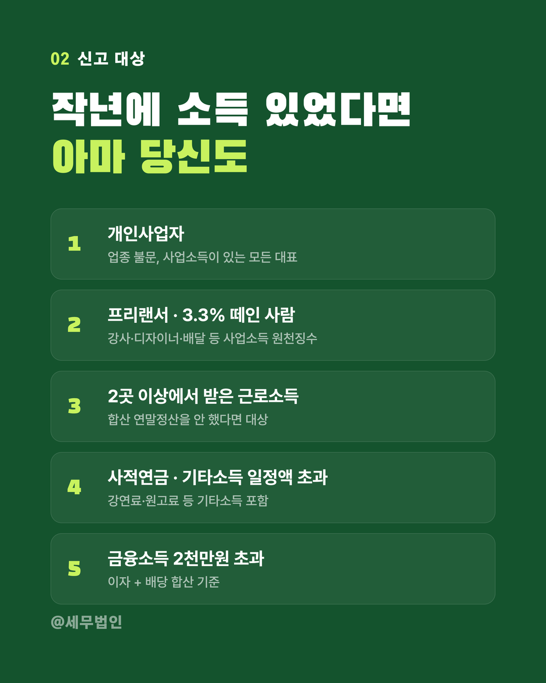 종합소득세 5월 신고 대상자 3페이지
