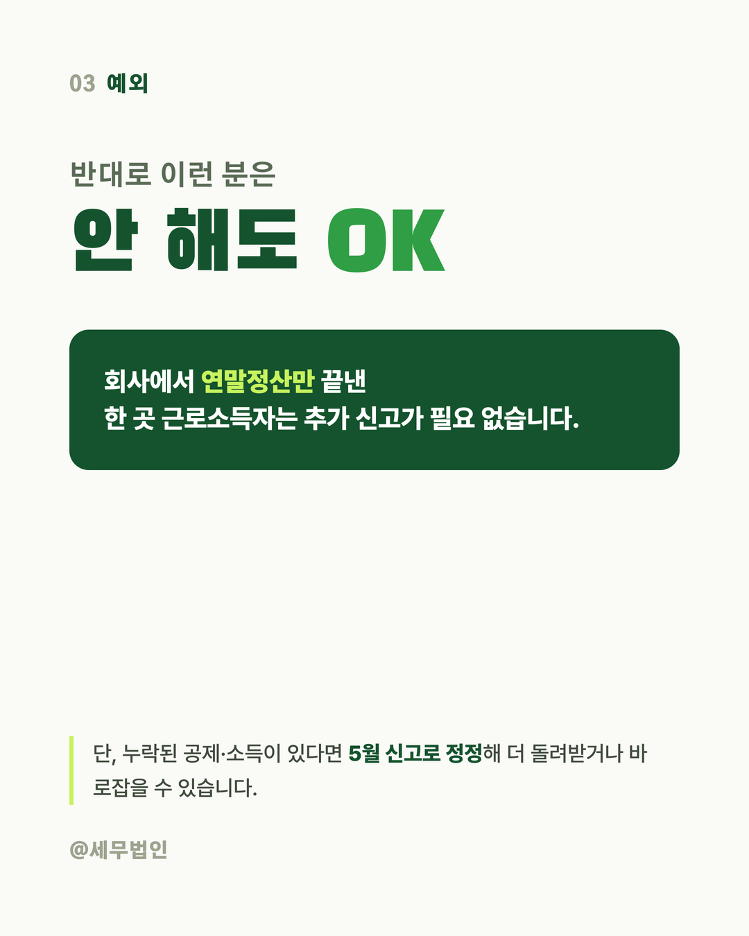 종합소득세 5월 신고 대상자 4페이지