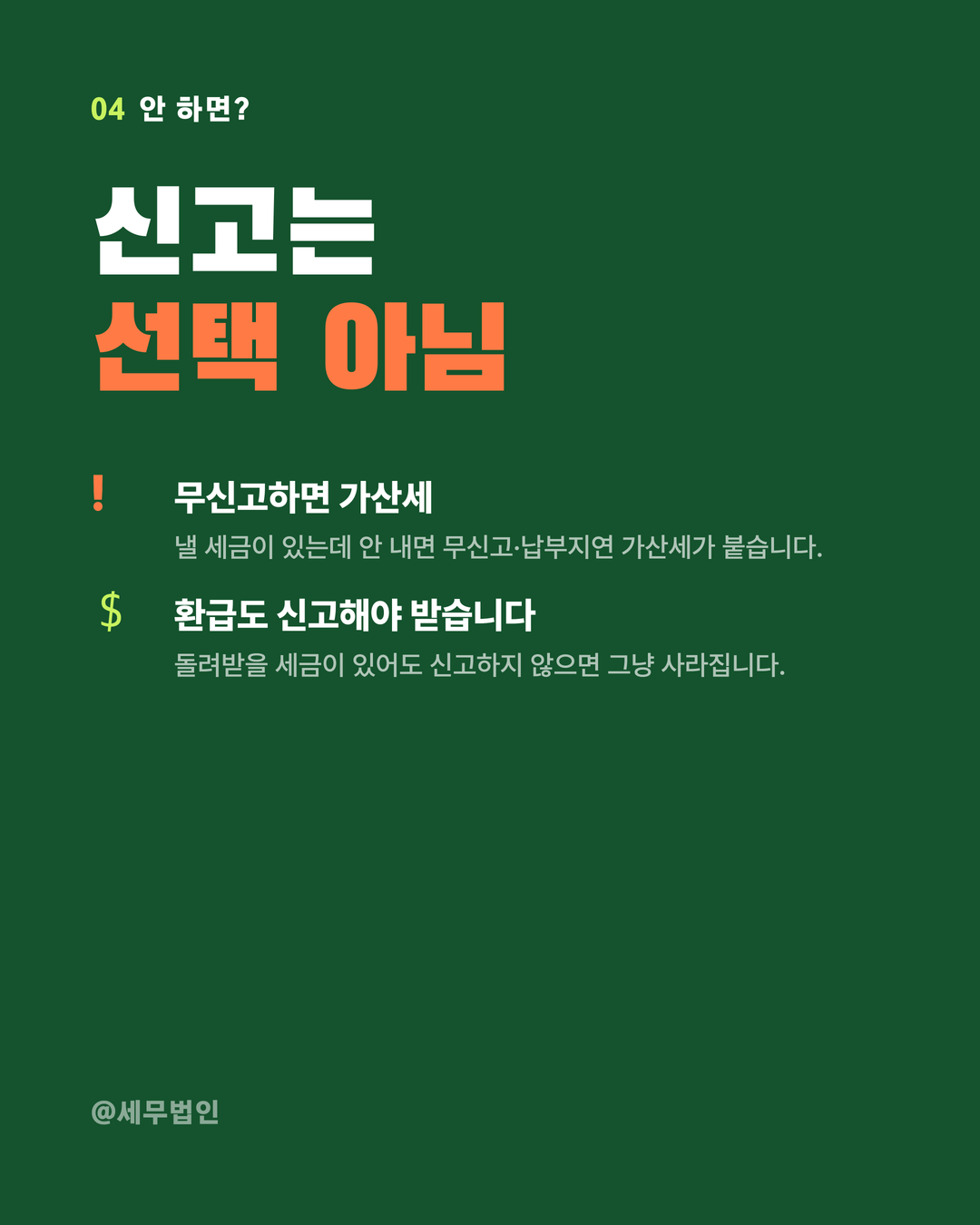 종합소득세 5월 신고 대상자 5페이지