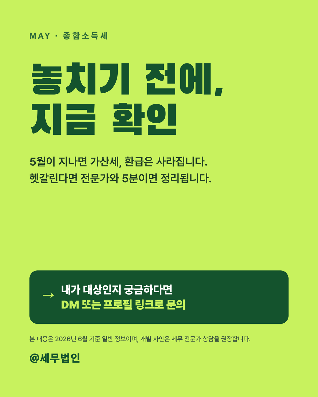 종합소득세 5월 신고 대상자 6페이지