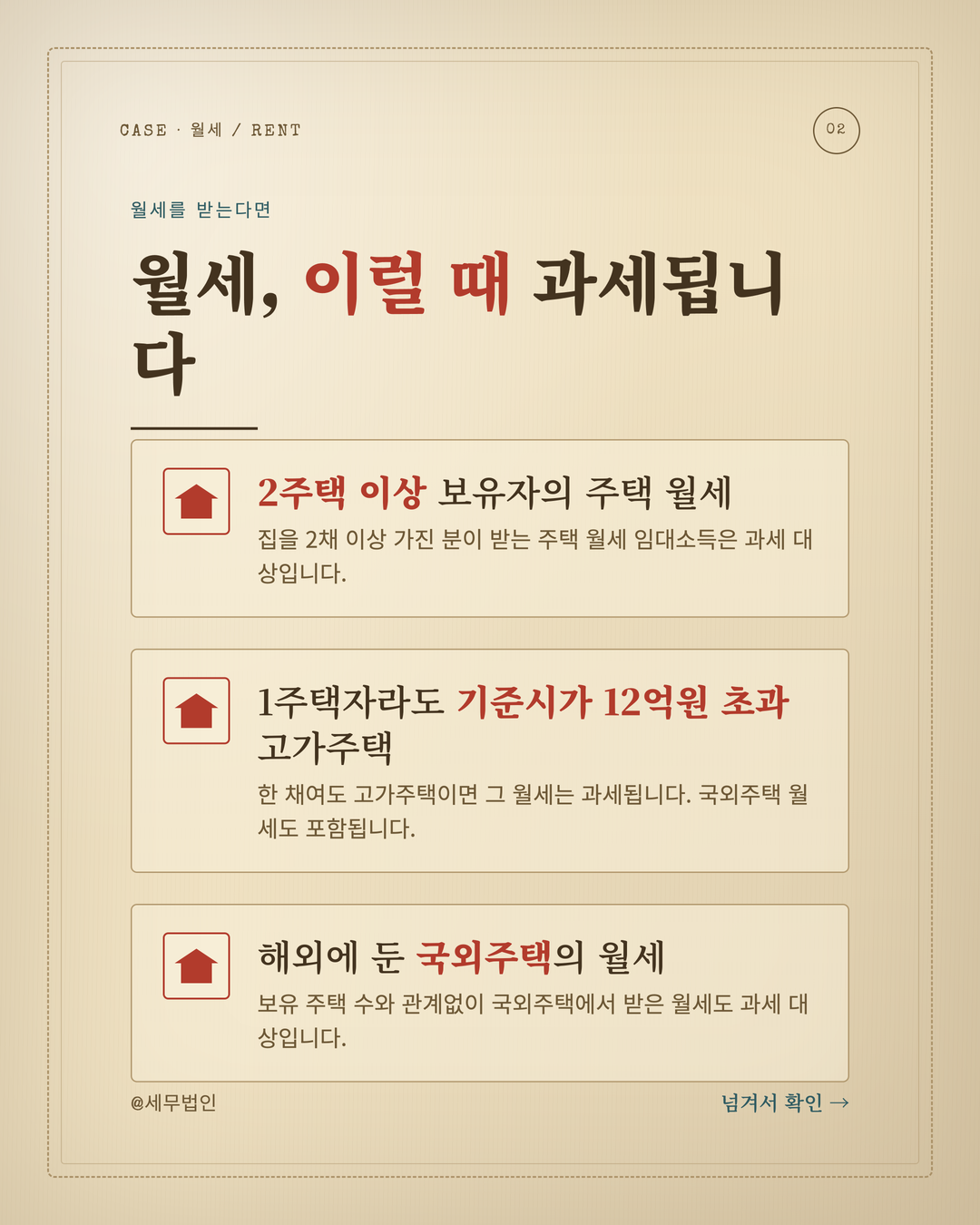 주택임대소득도 세금 냅니다 3페이지