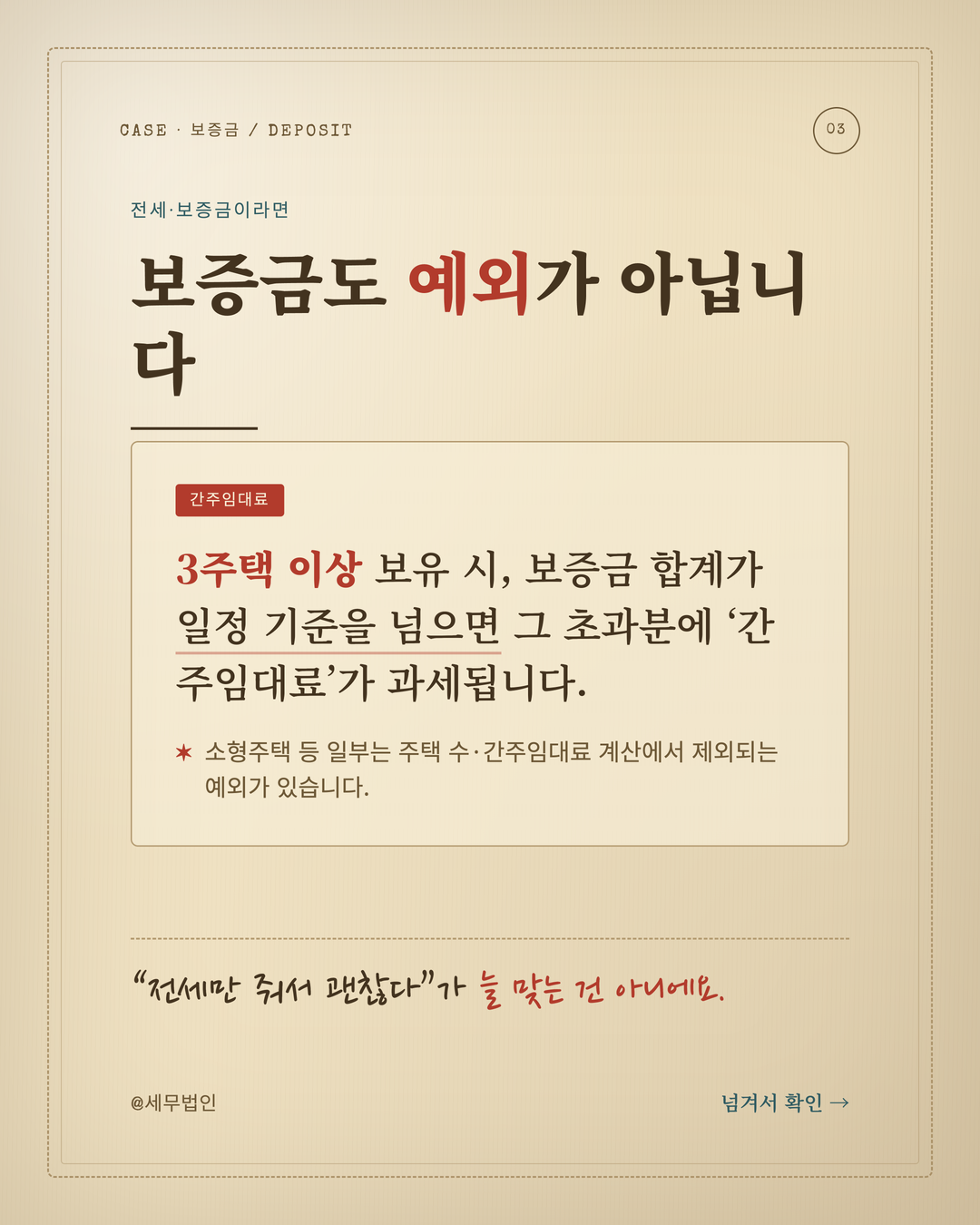 주택임대소득도 세금 냅니다 4페이지