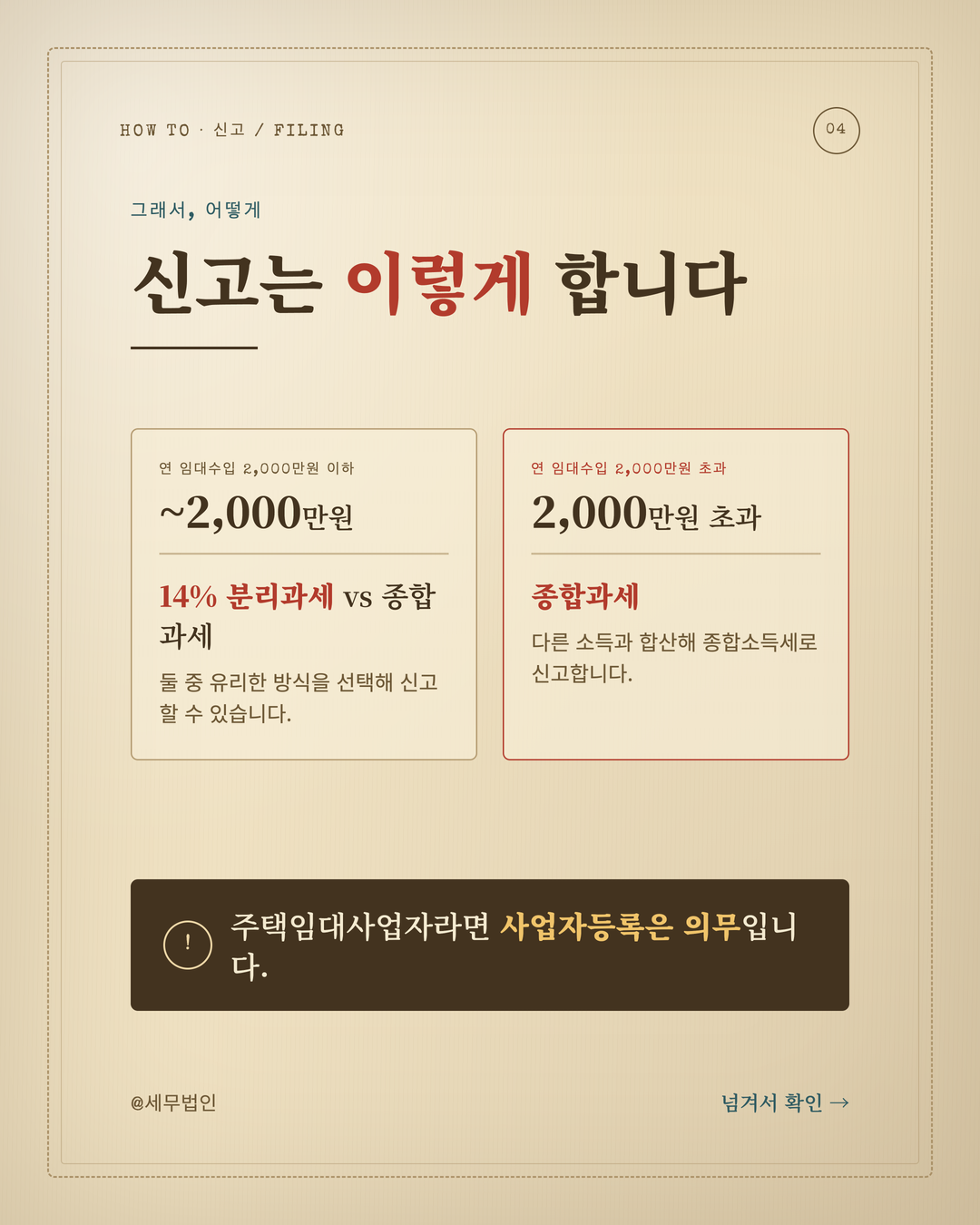 주택임대소득도 세금 냅니다 5페이지