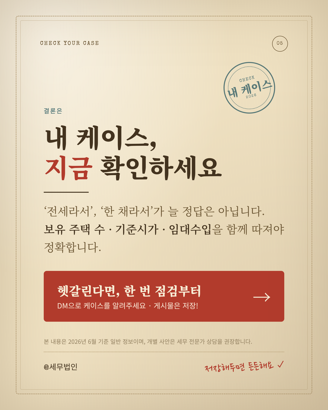 주택임대소득도 세금 냅니다 6페이지