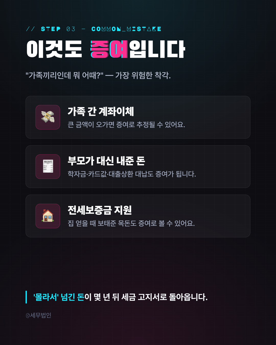 증여세 신고 안 하면 생기는 일 4페이지