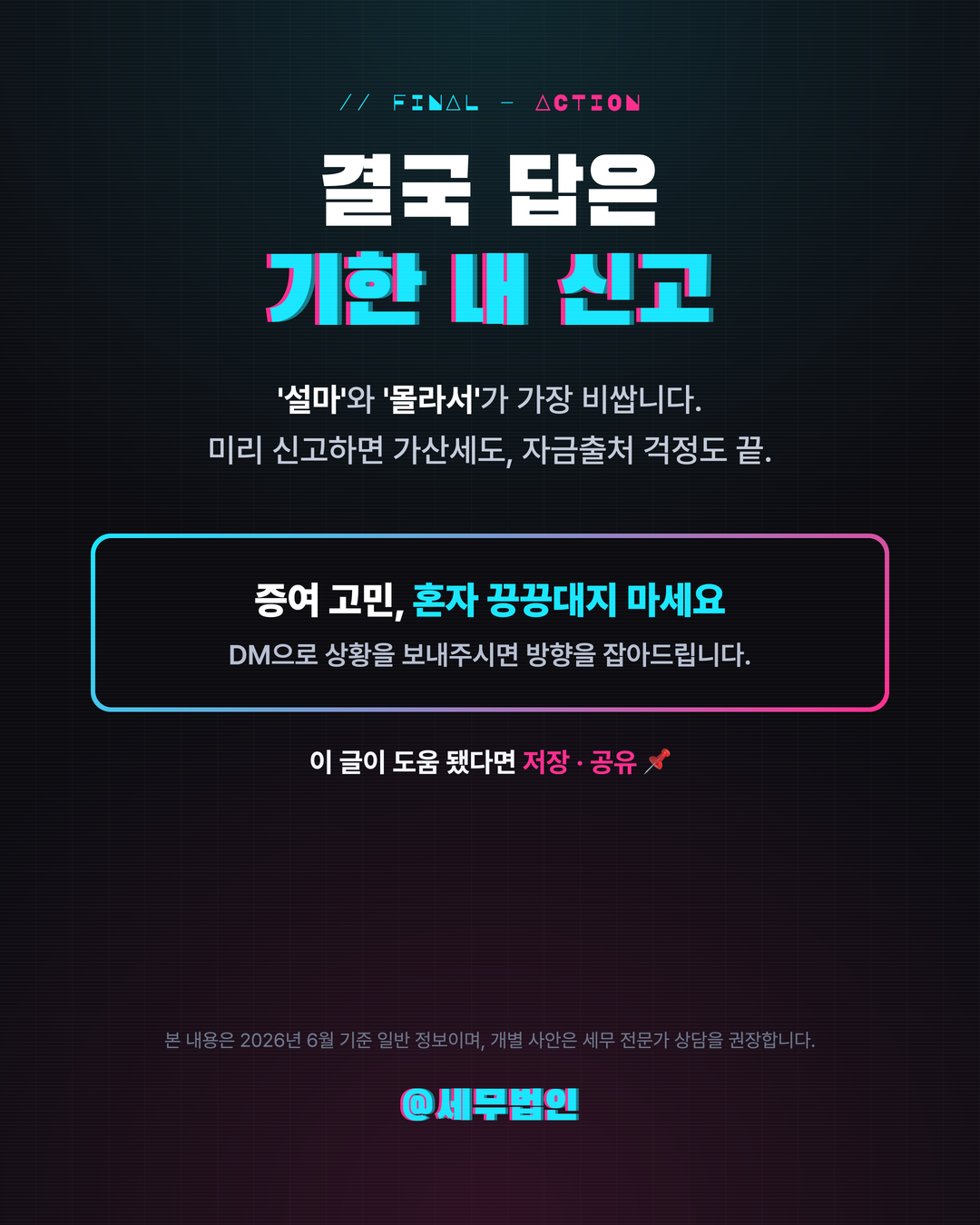 증여세 신고 안 하면 생기는 일 6페이지