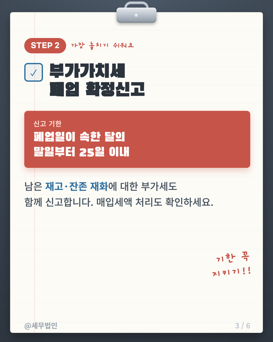 폐업할 때 세금 정리 순서 3페이지