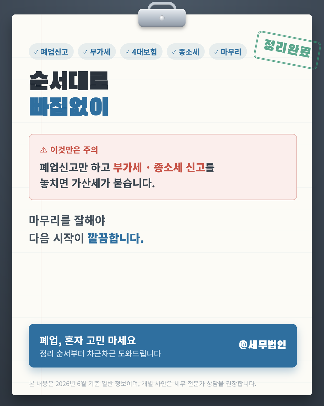 폐업할 때 세금 정리 순서 6페이지