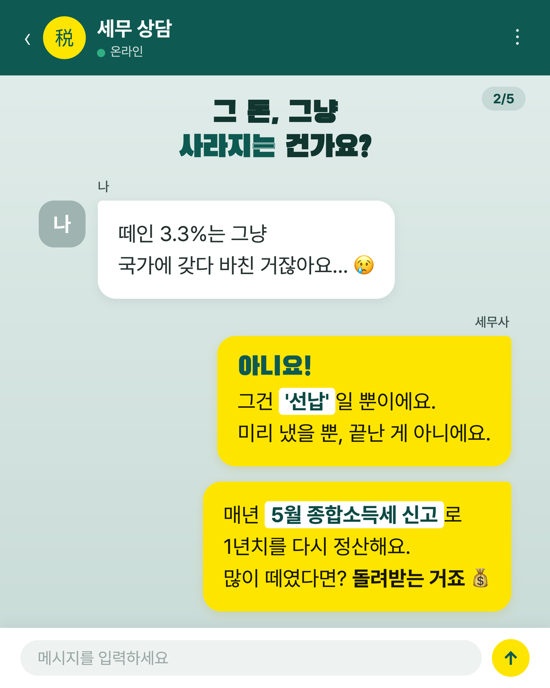 프리랜서 3.3% 환급받는 법 3페이지