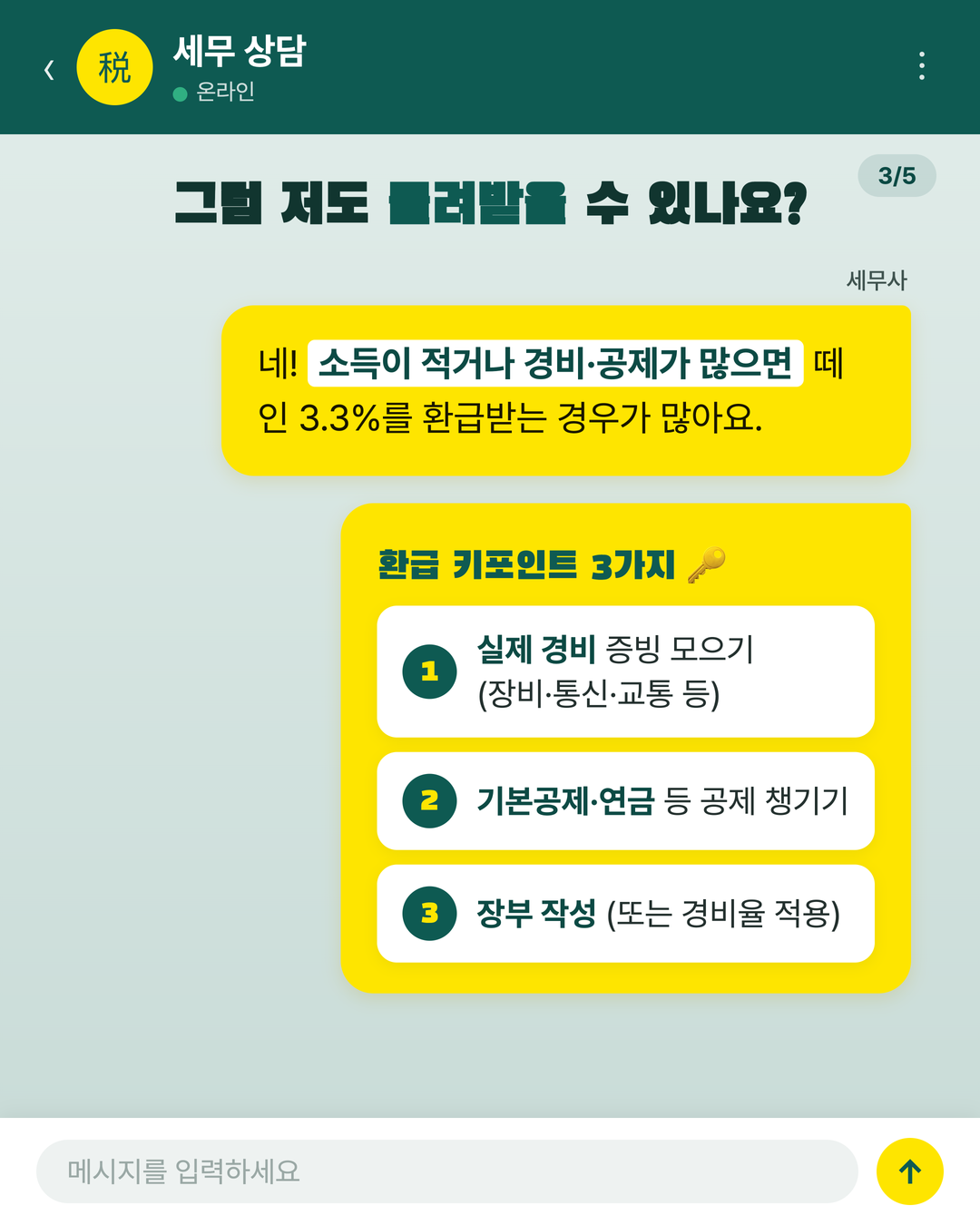 프리랜서 3.3% 환급받는 법 4페이지