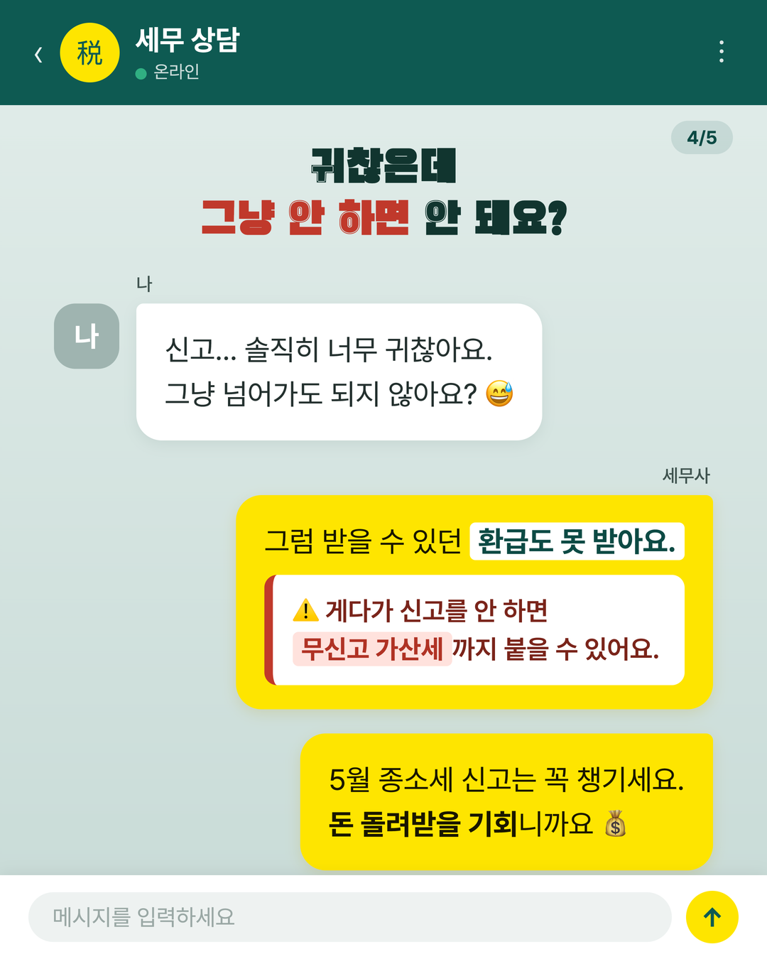프리랜서 3.3% 환급받는 법 5페이지